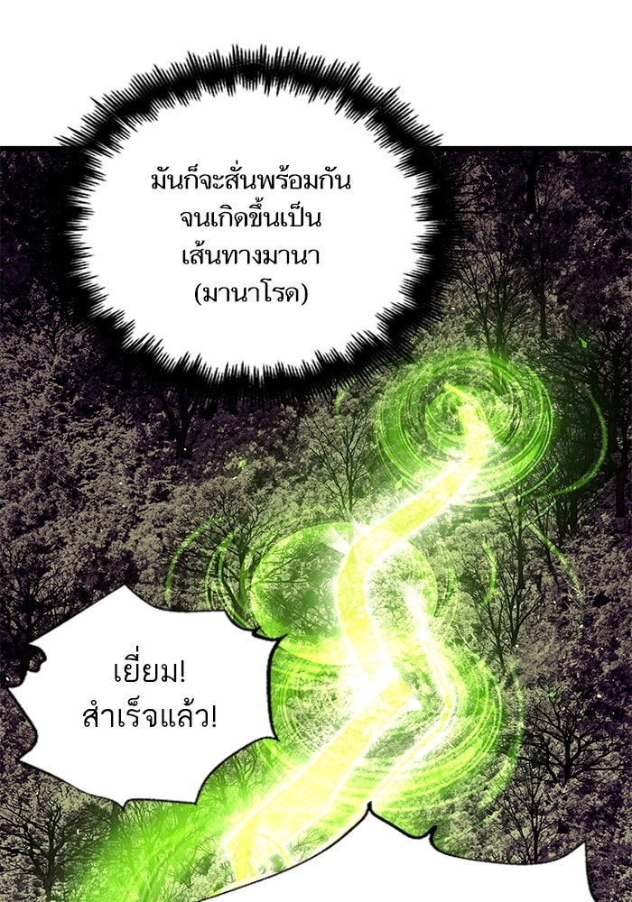 เกิดใหม่นักรบพันธุ์ระห่ำ 2 - หน้า 37