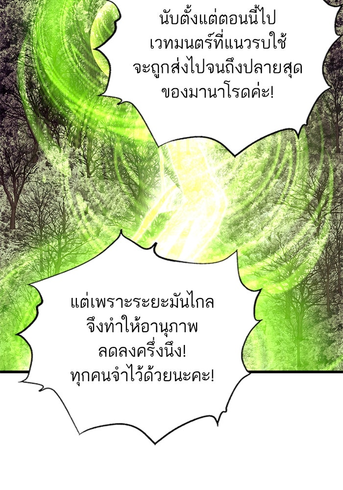 เกิดใหม่นักรบพันธุ์ระห่ำ 2 - หน้า 38