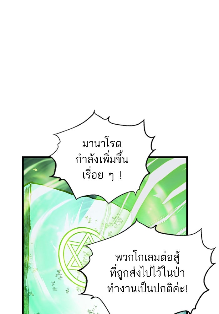 เกิดใหม่นักรบพันธุ์ระห่ำ 2 - หน้า 39