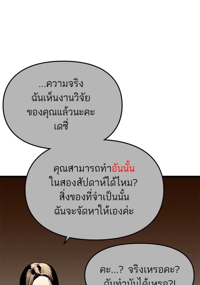 เกิดใหม่นักรบพันธุ์ระห่ำ 2 - หน้า 42