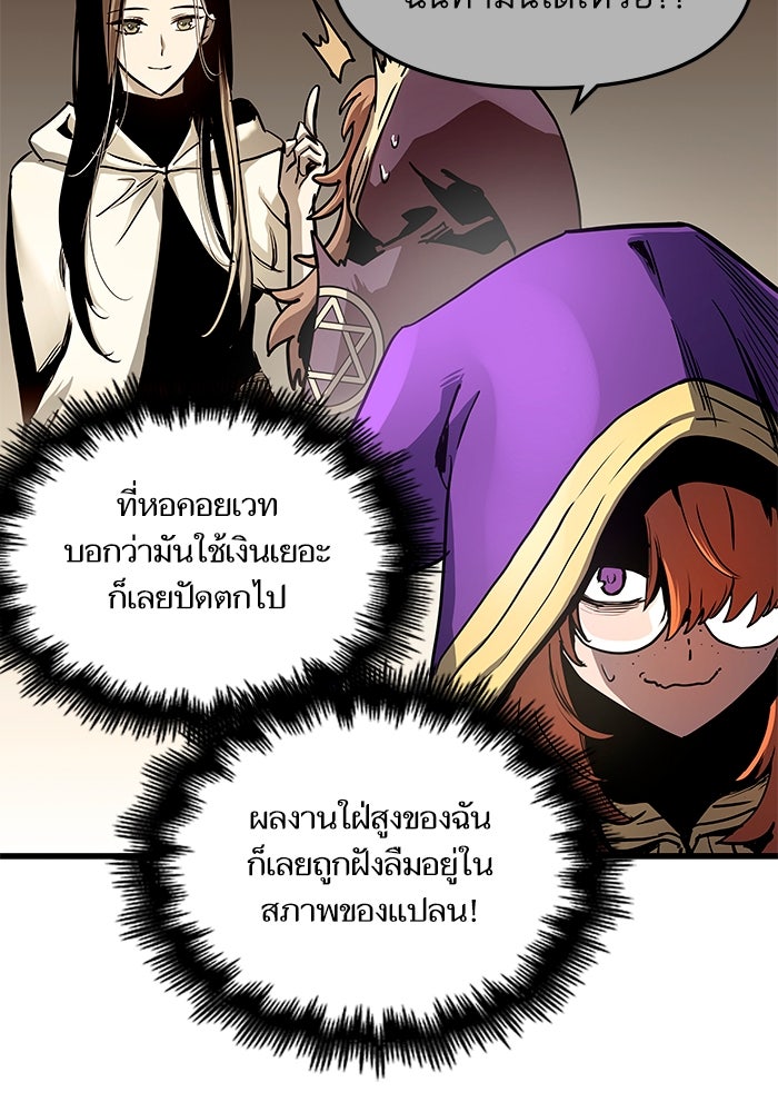 เกิดใหม่นักรบพันธุ์ระห่ำ 2 - หน้า 43
