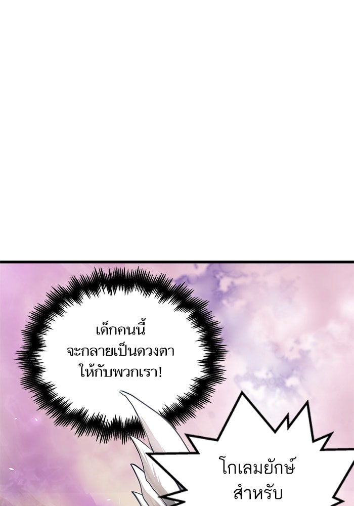 เกิดใหม่นักรบพันธุ์ระห่ำ 2 - หน้า 44