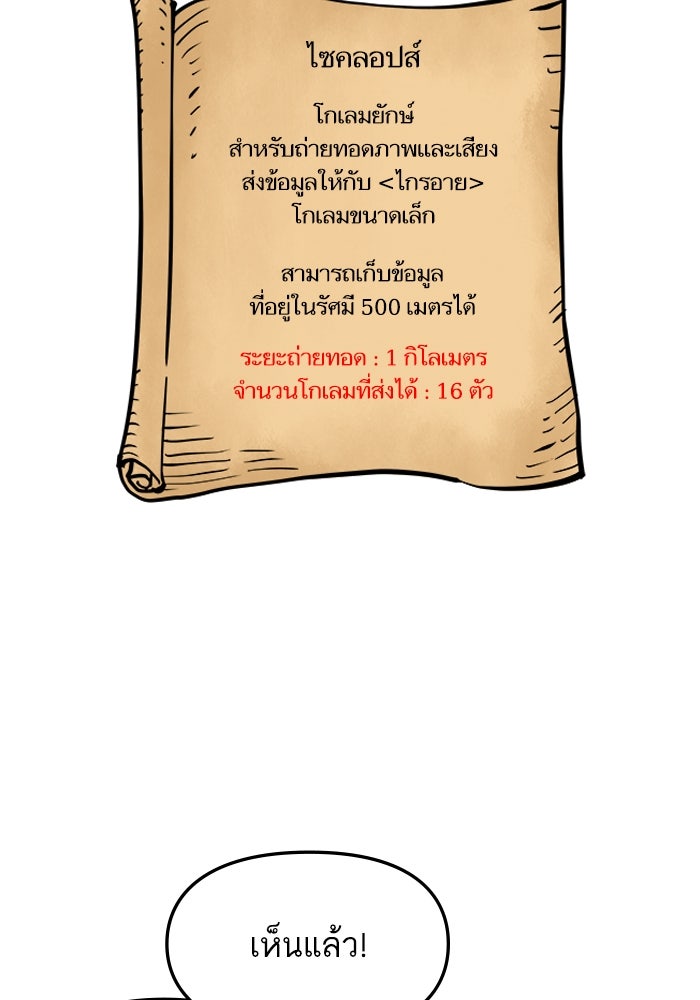 เกิดใหม่นักรบพันธุ์ระห่ำ 2 - หน้า 46