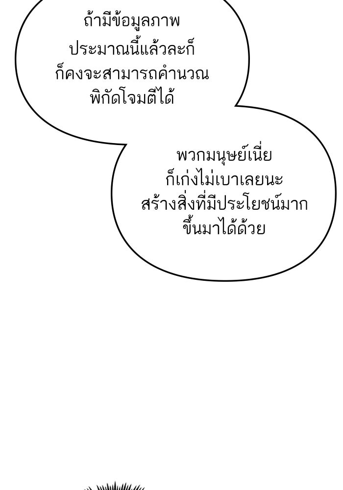 เกิดใหม่นักรบพันธุ์ระห่ำ 2 - หน้า 48