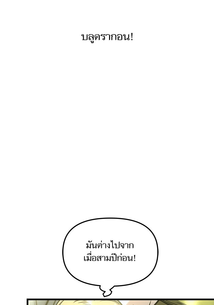 เกิดใหม่นักรบพันธุ์ระห่ำ 2 - หน้า 57
