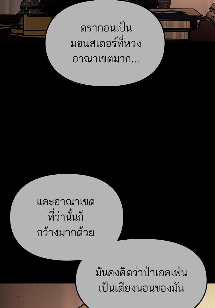 เกิดใหม่นักรบพันธุ์ระห่ำ 2 - หน้า 60