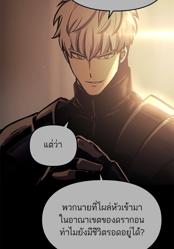 เกิดใหม่นักรบพันธุ์ระห่ำ 2 - หน้า 61