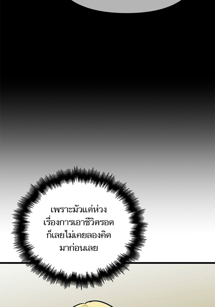 เกิดใหม่นักรบพันธุ์ระห่ำ 2 - หน้า 62
