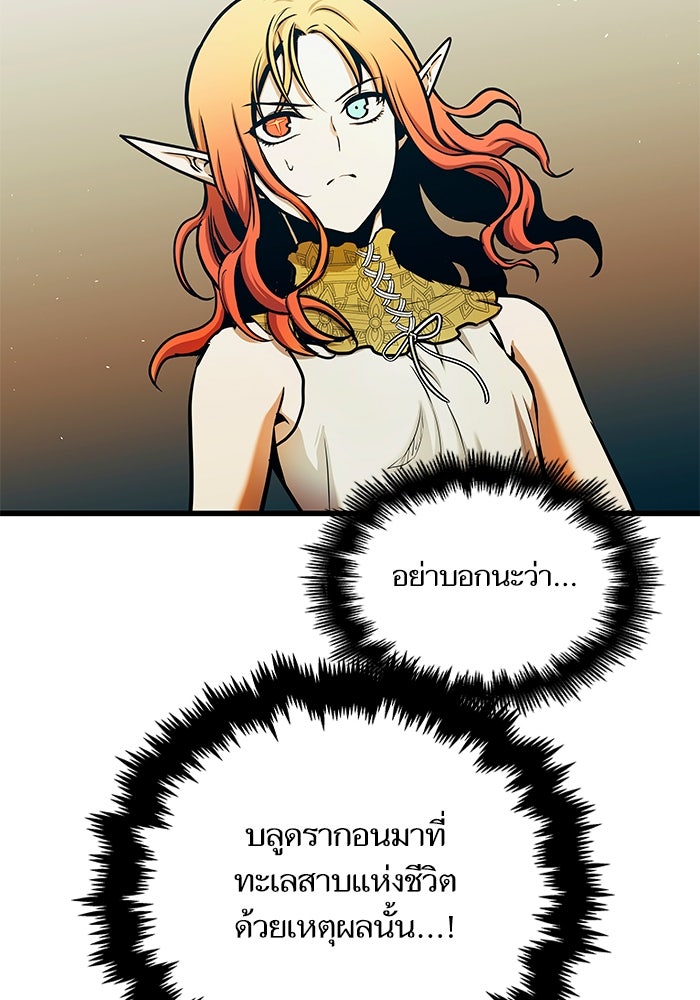 เกิดใหม่นักรบพันธุ์ระห่ำ 2 - หน้า 63