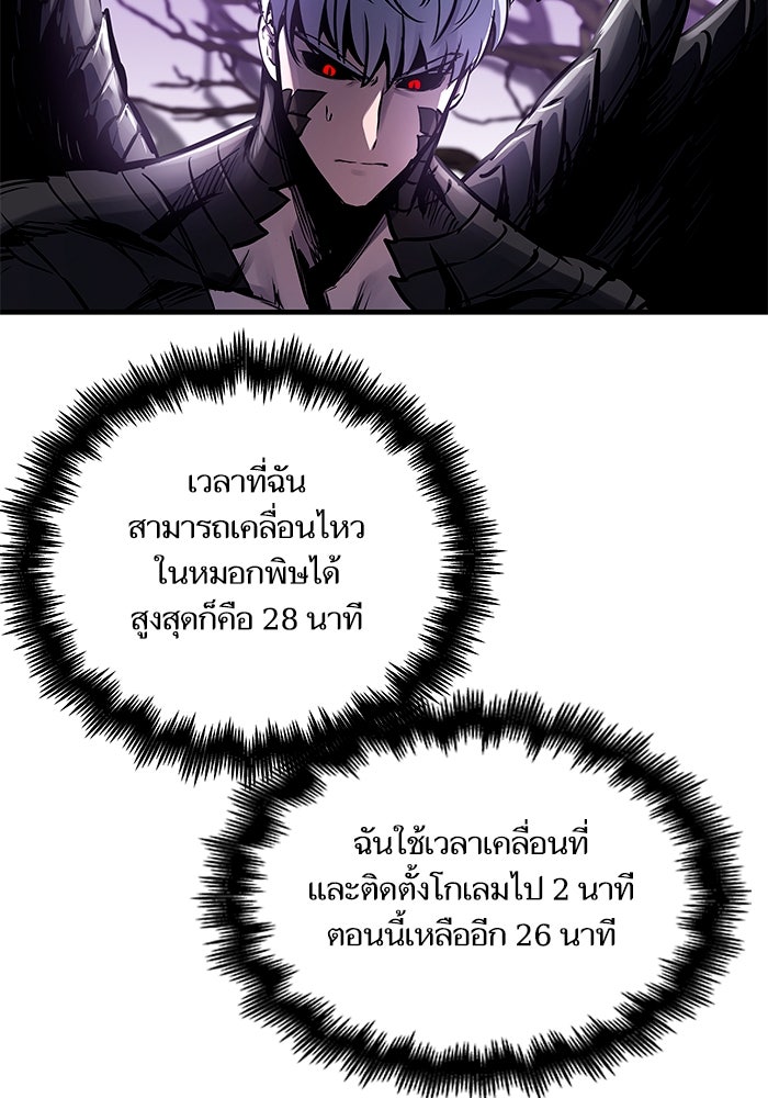 เกิดใหม่นักรบพันธุ์ระห่ำ 2 - หน้า 68