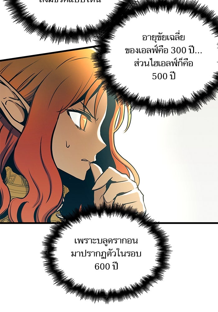 เกิดใหม่นักรบพันธุ์ระห่ำ 2 - หน้า 77