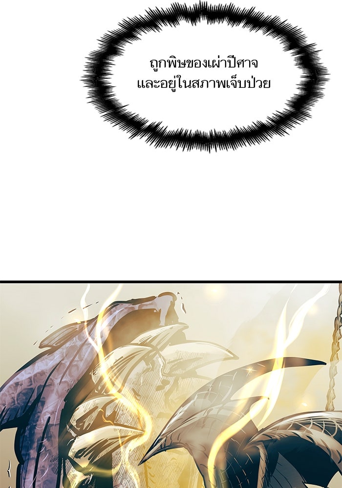 เกิดใหม่นักรบพันธุ์ระห่ำ 2 - หน้า 89