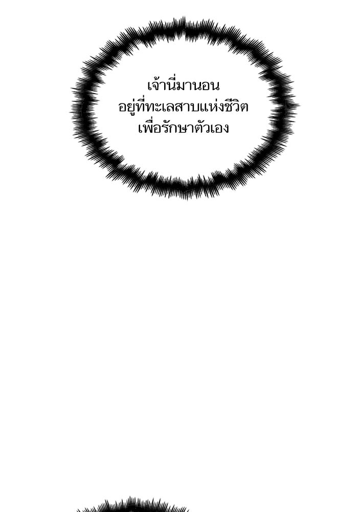 เกิดใหม่นักรบพันธุ์ระห่ำ 2 - หน้า 93