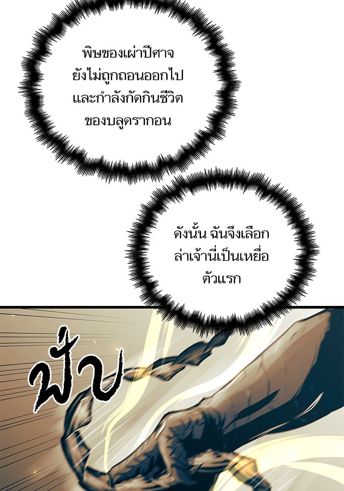 เกิดใหม่นักรบพันธุ์ระห่ำ 2 - หน้า 94