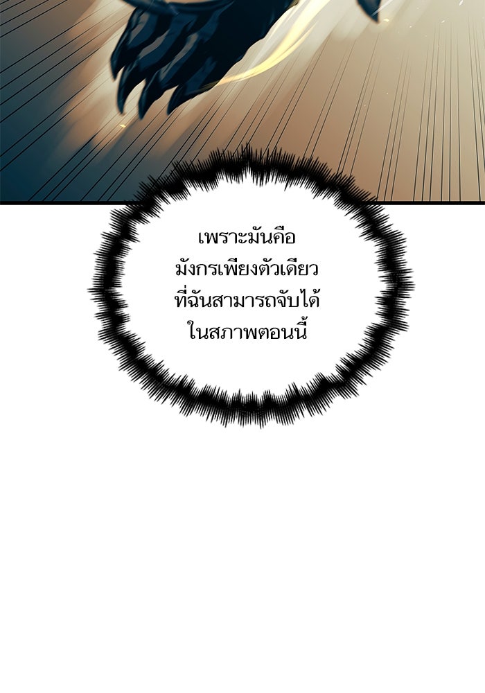 เกิดใหม่นักรบพันธุ์ระห่ำ 2 - หน้า 95