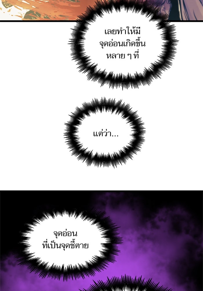 เกิดใหม่นักรบพันธุ์ระห่ำ 2 - หน้า 100