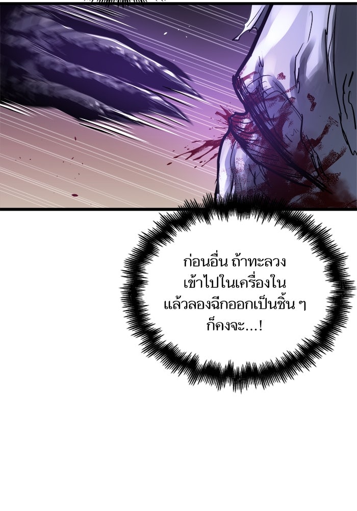 เกิดใหม่นักรบพันธุ์ระห่ำ 2 - หน้า 102