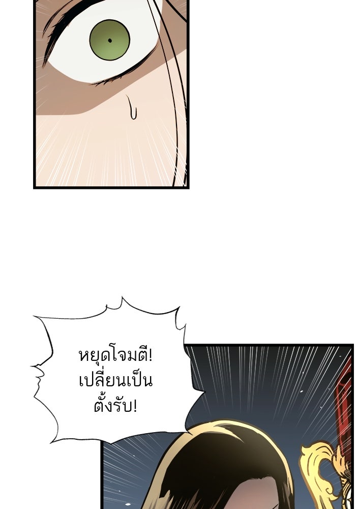 เกิดใหม่นักรบพันธุ์ระห่ำ 2 - หน้า 109