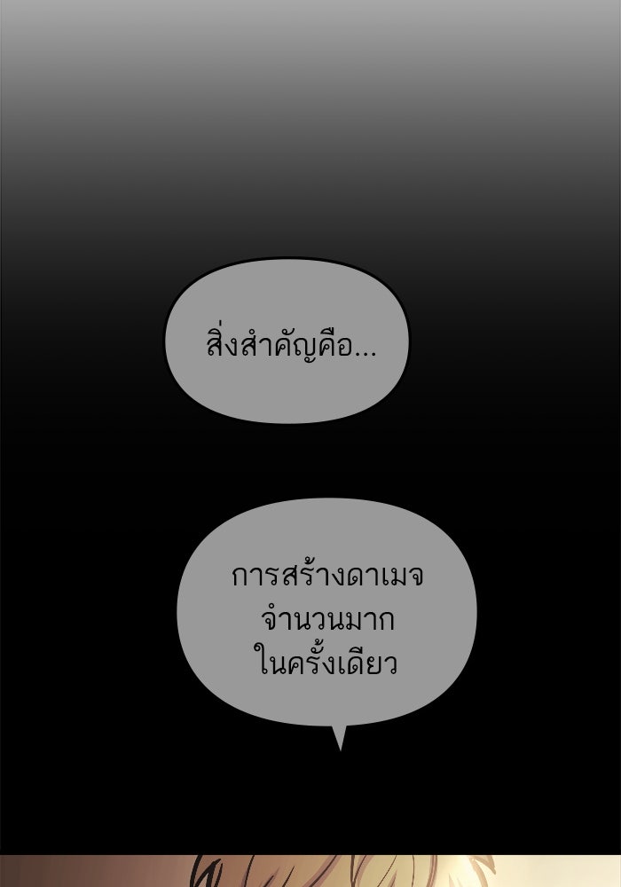 เกิดใหม่นักรบพันธุ์ระห่ำ 2 - หน้า 111