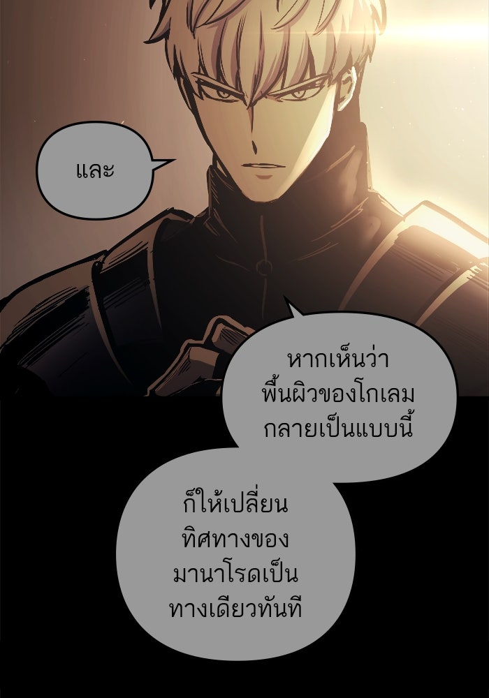 เกิดใหม่นักรบพันธุ์ระห่ำ 2 - หน้า 112