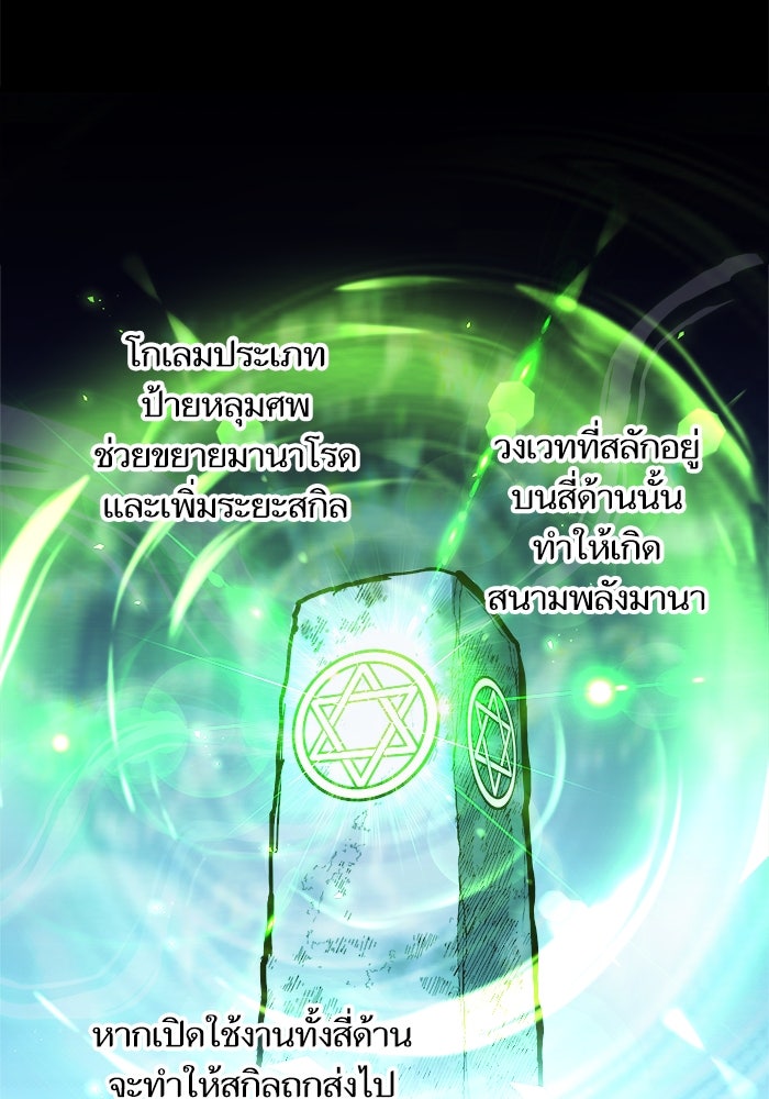 เกิดใหม่นักรบพันธุ์ระห่ำ 2 - หน้า 113