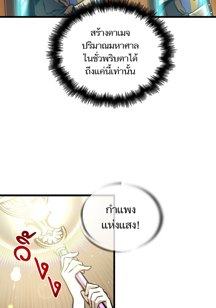เกิดใหม่นักรบพันธุ์ระห่ำ 2 - หน้า 116