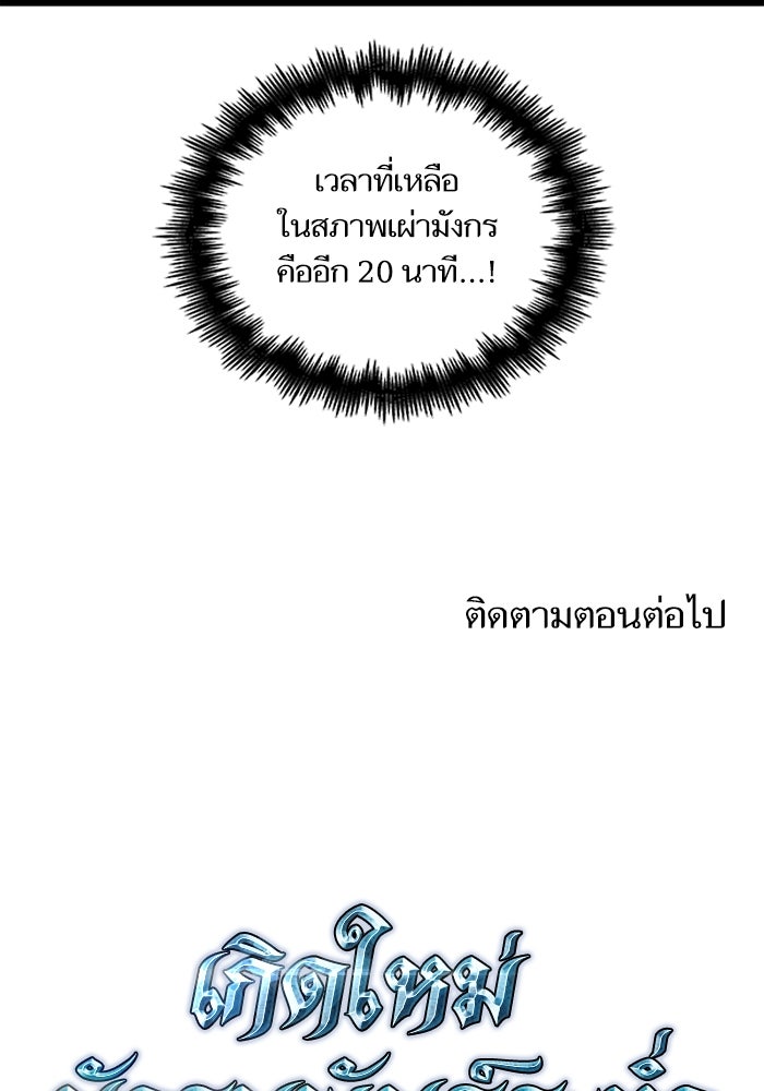 เกิดใหม่นักรบพันธุ์ระห่ำ 2 - หน้า 136