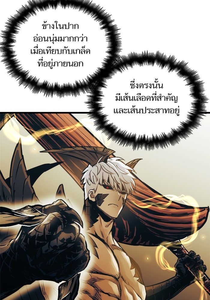 เกิดใหม่นักรบพันธุ์ระห่ำ 2 - หน้า 17
