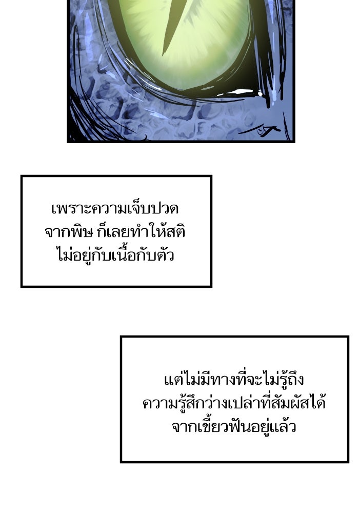 เกิดใหม่นักรบพันธุ์ระห่ำ 2 - หน้า 31