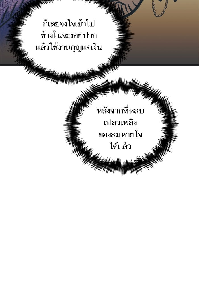 เกิดใหม่นักรบพันธุ์ระห่ำ 2 - หน้า 40