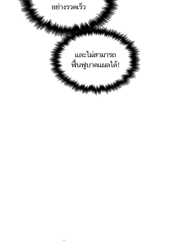 เกิดใหม่นักรบพันธุ์ระห่ำ 2 - หน้า 5