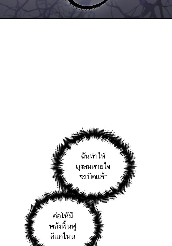 เกิดใหม่นักรบพันธุ์ระห่ำ 2 - หน้า 54