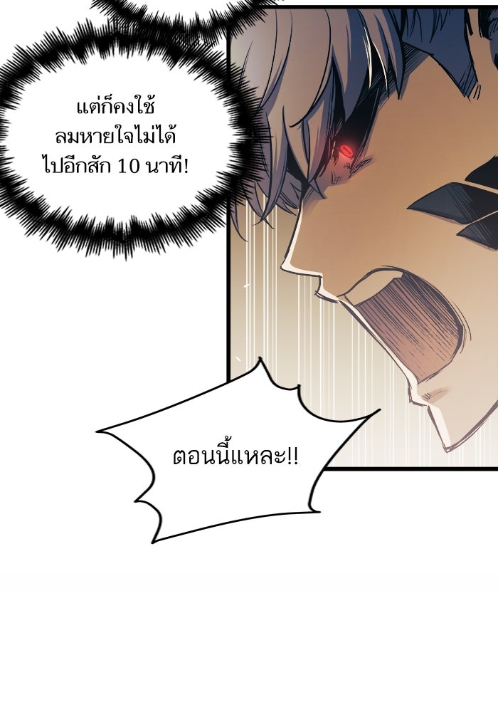 เกิดใหม่นักรบพันธุ์ระห่ำ 2 - หน้า 55