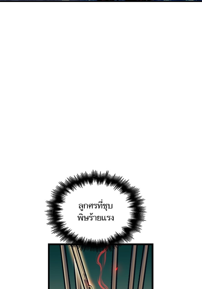 เกิดใหม่นักรบพันธุ์ระห่ำ 2 - หน้า 62