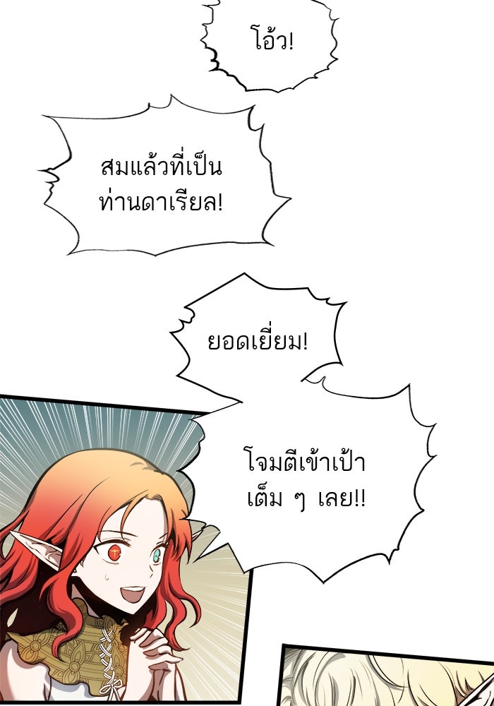 เกิดใหม่นักรบพันธุ์ระห่ำ 2 - หน้า 76