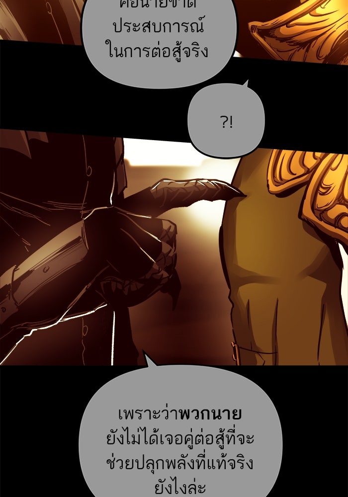 เกิดใหม่นักรบพันธุ์ระห่ำ 2 - หน้า 79