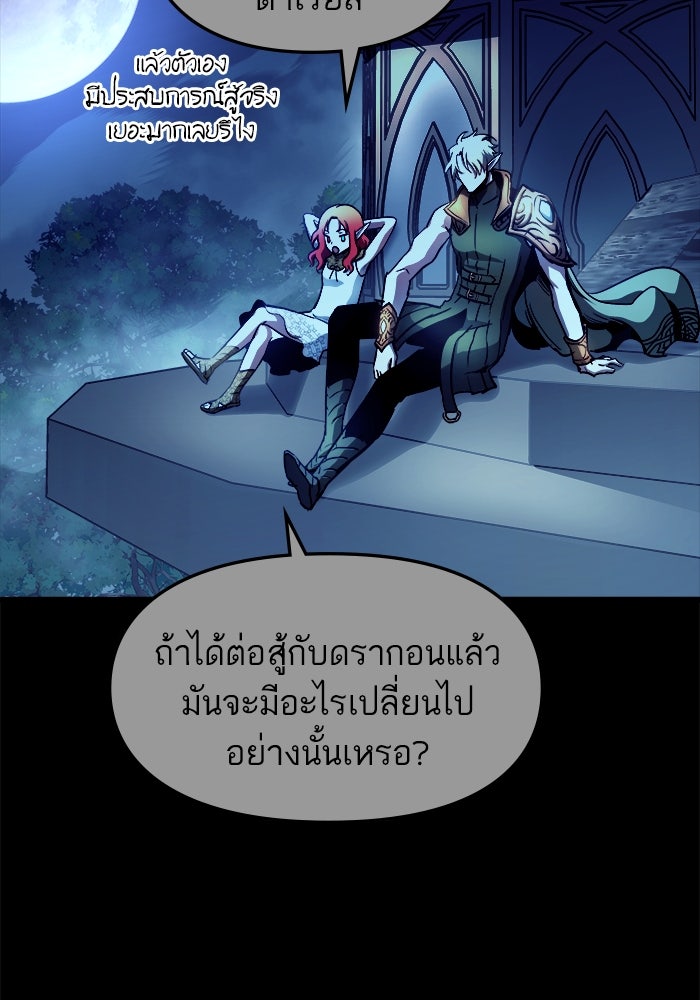 เกิดใหม่นักรบพันธุ์ระห่ำ 2 - หน้า 81