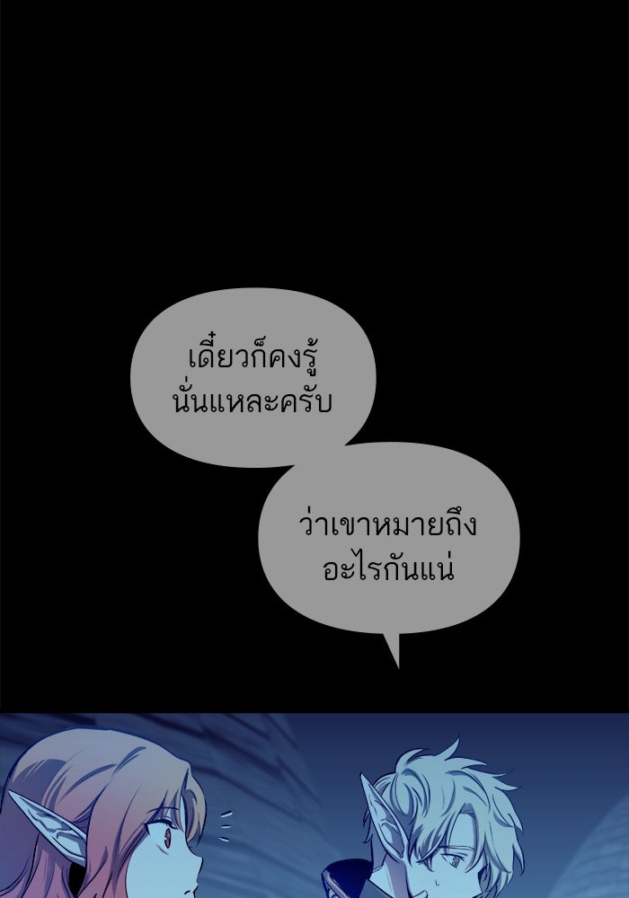เกิดใหม่นักรบพันธุ์ระห่ำ 2 - หน้า 84