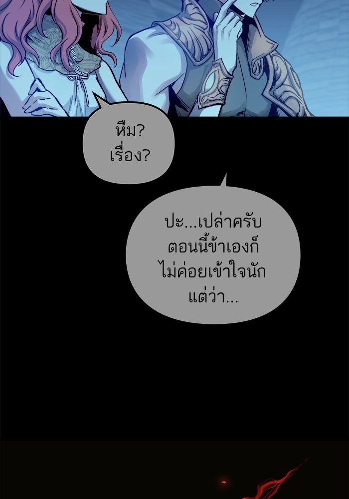 เกิดใหม่นักรบพันธุ์ระห่ำ 2 - หน้า 85