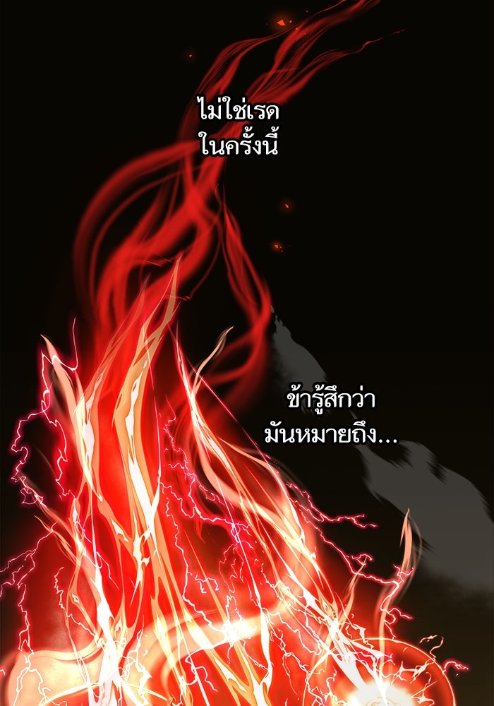 เกิดใหม่นักรบพันธุ์ระห่ำ 2 - หน้า 86