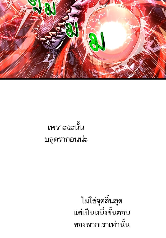 เกิดใหม่นักรบพันธุ์ระห่ำ 2 - หน้า 89