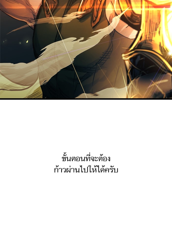 เกิดใหม่นักรบพันธุ์ระห่ำ 2 - หน้า 91