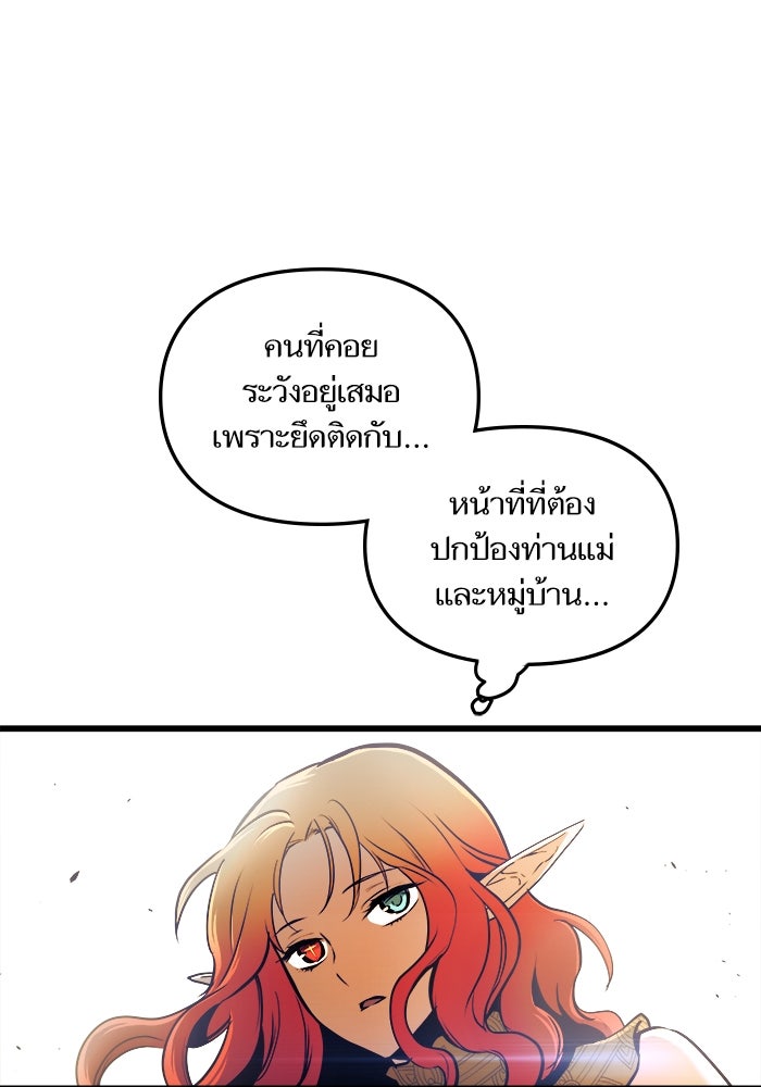 เกิดใหม่นักรบพันธุ์ระห่ำ 2 - หน้า 92