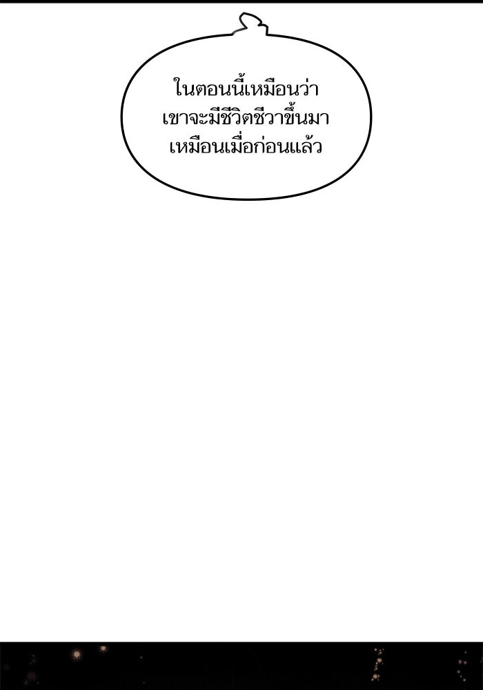 เกิดใหม่นักรบพันธุ์ระห่ำ 2 - หน้า 93