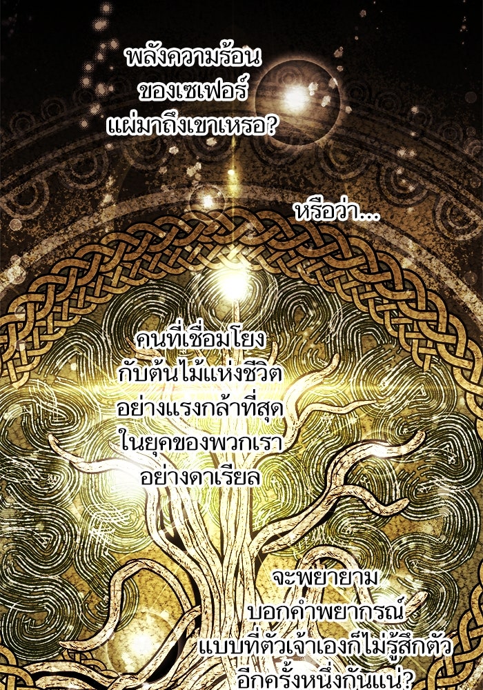 เกิดใหม่นักรบพันธุ์ระห่ำ 2 - หน้า 94