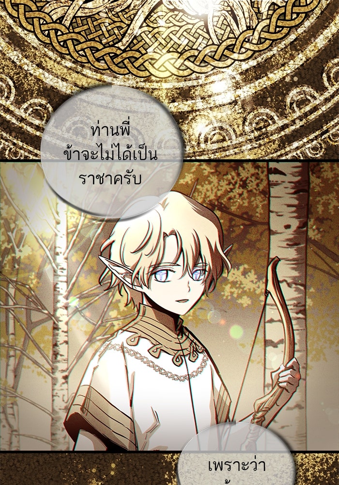 เกิดใหม่นักรบพันธุ์ระห่ำ 2 - หน้า 95