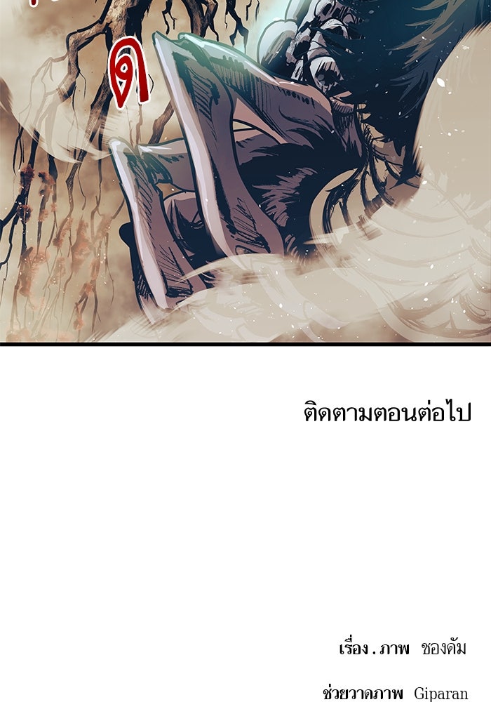 เกิดใหม่นักรบพันธุ์ระห่ำ 2 - หน้า 101