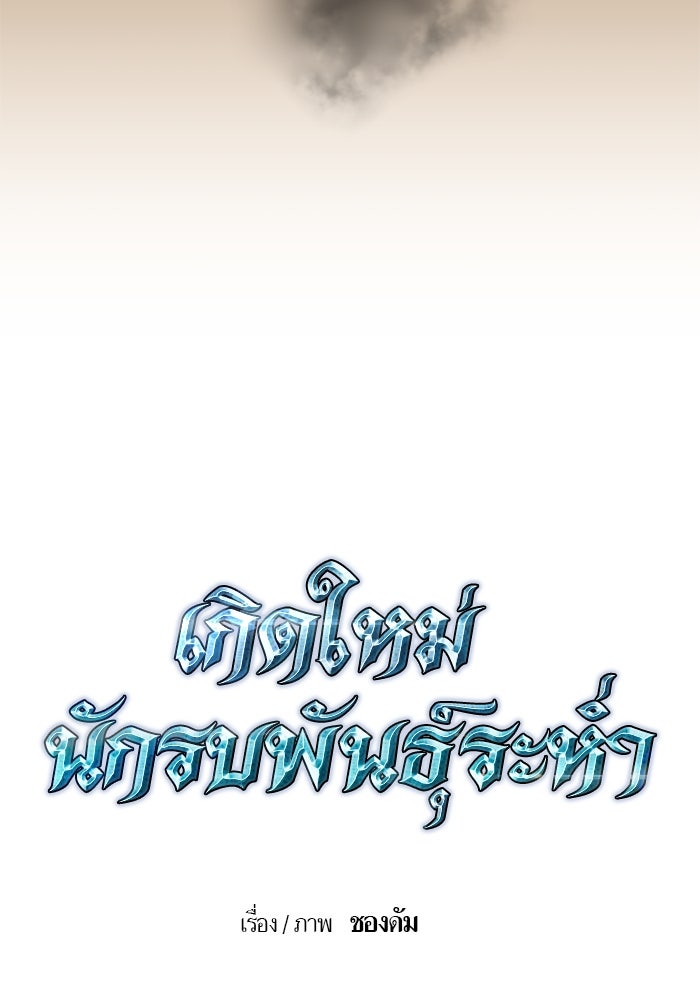 เกิดใหม่นักรบพันธุ์ระห่ำ 2 - หน้า 19