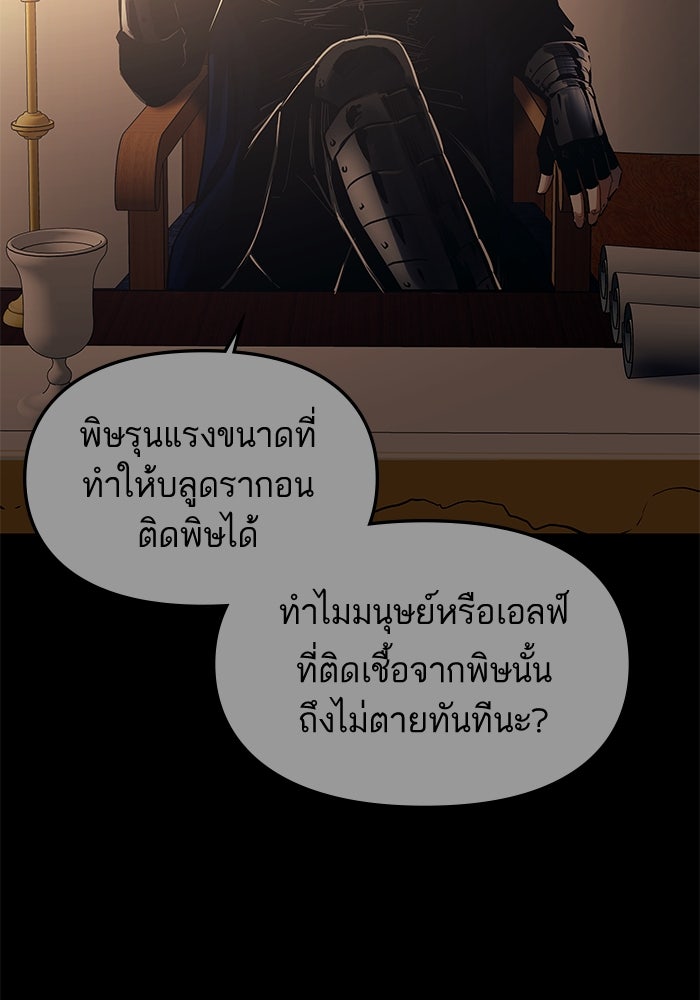 เกิดใหม่นักรบพันธุ์ระห่ำ 2 - หน้า 2