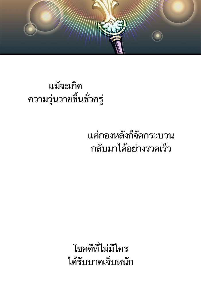 เกิดใหม่นักรบพันธุ์ระห่ำ 2 - หน้า 21